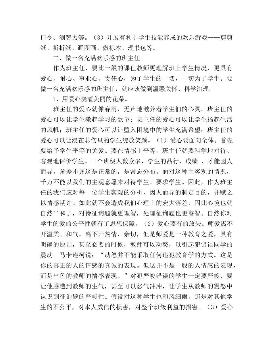 班主任工作参考总结--做一名充满快乐感的班主任老师（通用） _第3页