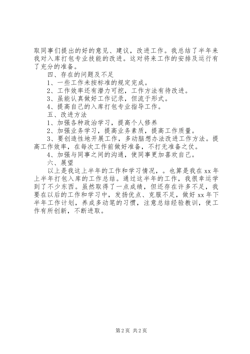 仓管年终工作总结范文三篇_第2页