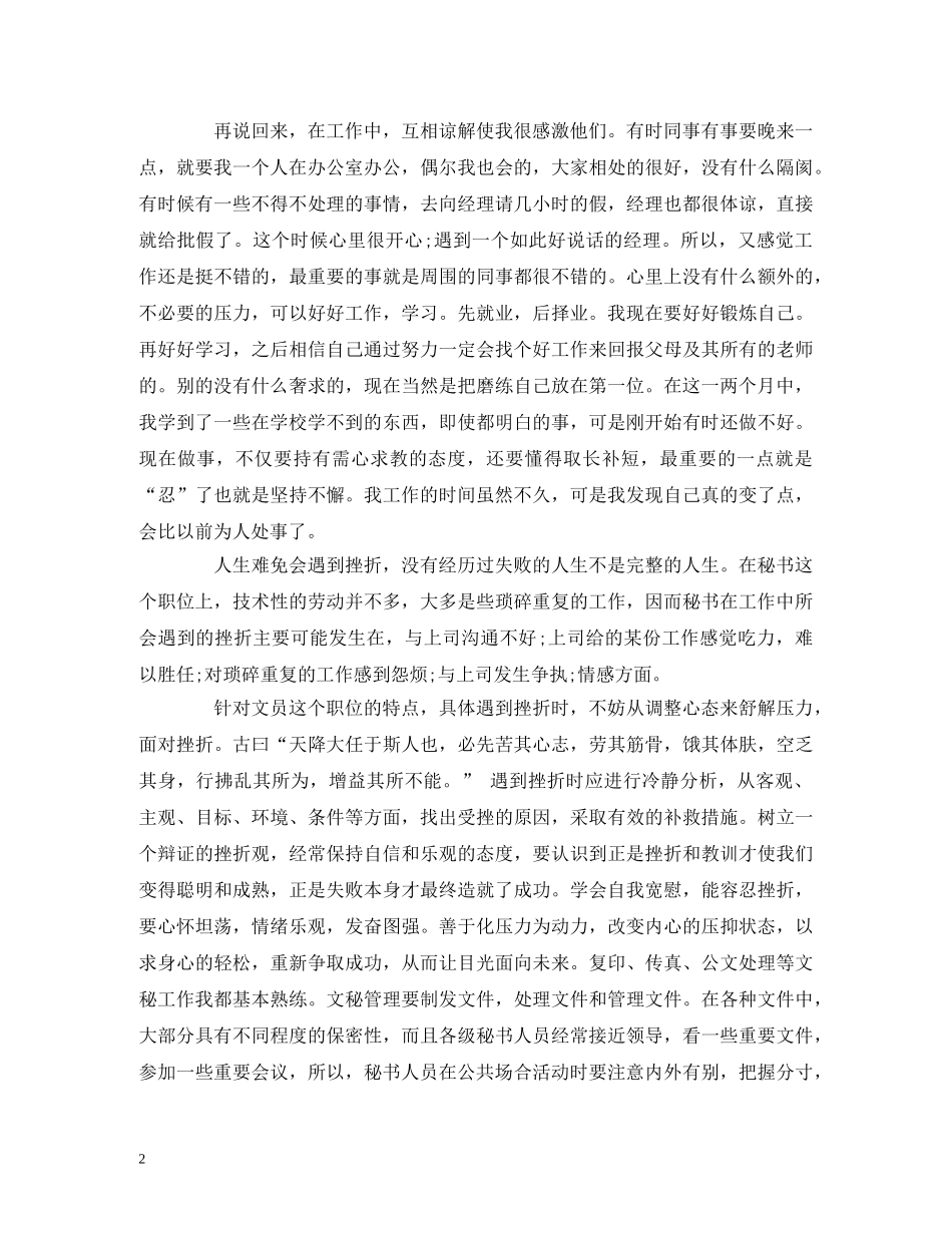 办公室文员实习报告范文 _第2页