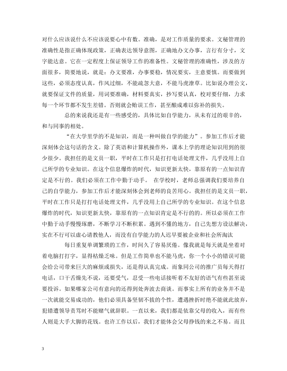 办公室文员实习报告范文 _第3页