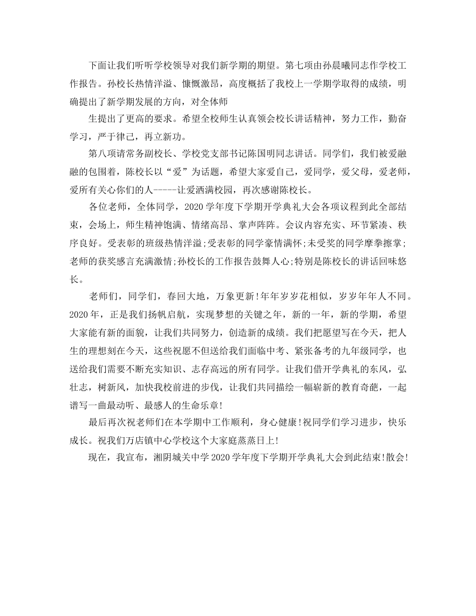 春季开学大典主持词 _第2页