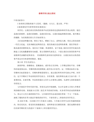 春季开学大典主持词 