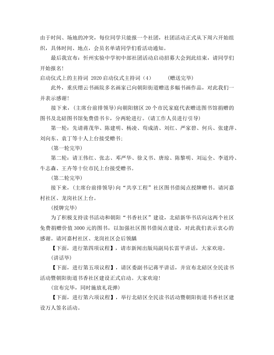 春季培训班主持词 _第3页