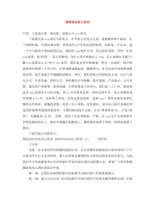 春季培训班主持词 