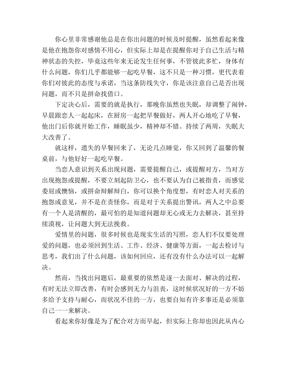 从早餐里找回生活 _第3页
