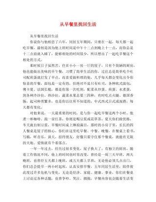 从早餐里找回生活 