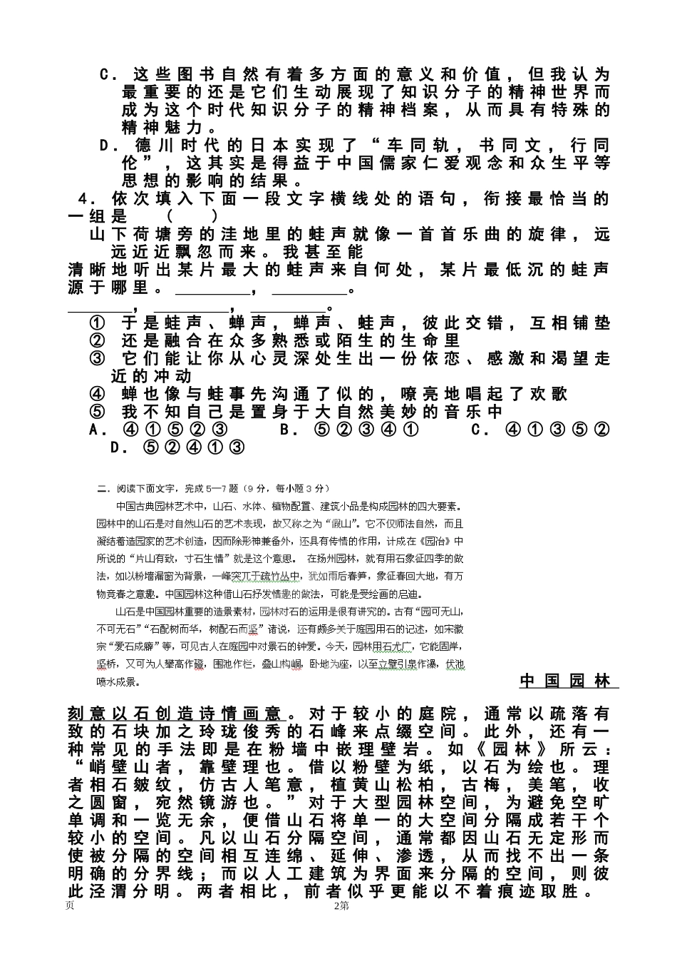 2014届广西梧州市蒙山县高三高考模拟考试(考前演练)语文试题及答案_第2页