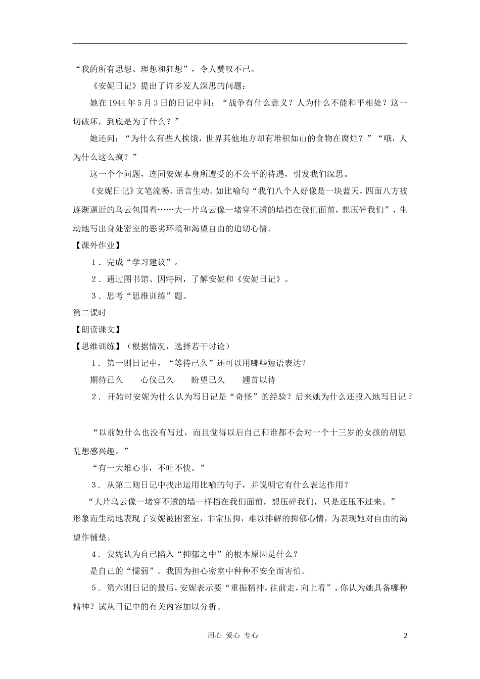 七年级语文上册-第29课《密室日记》教案-沪教版_第2页