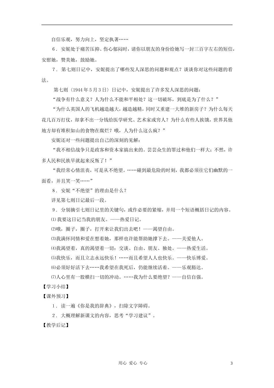 七年级语文上册-第29课《密室日记》教案-沪教版_第3页
