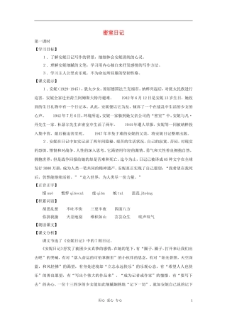 七年级语文上册-第29课《密室日记》教案-沪教版
