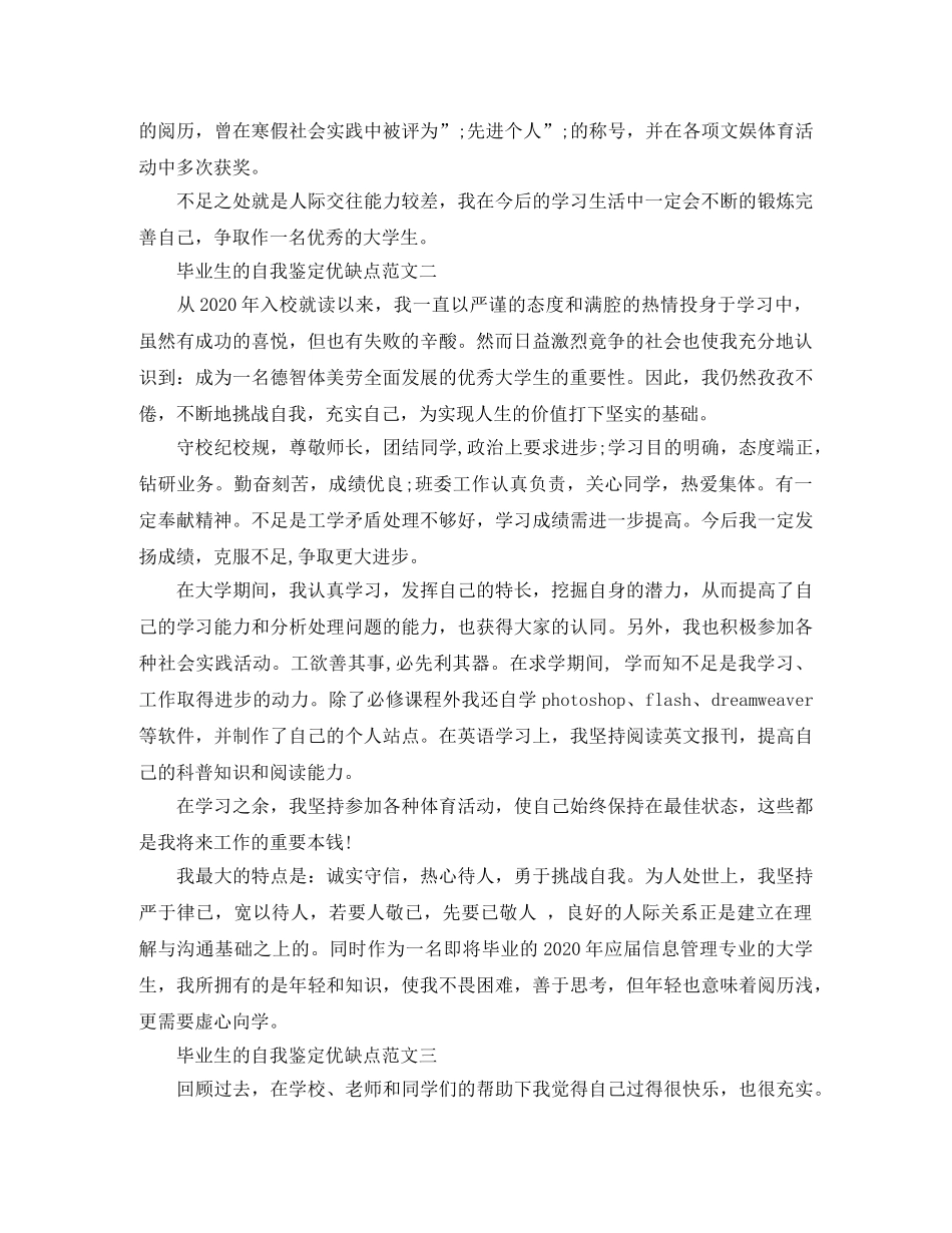 毕业生的自我鉴定优缺点模板 _第2页