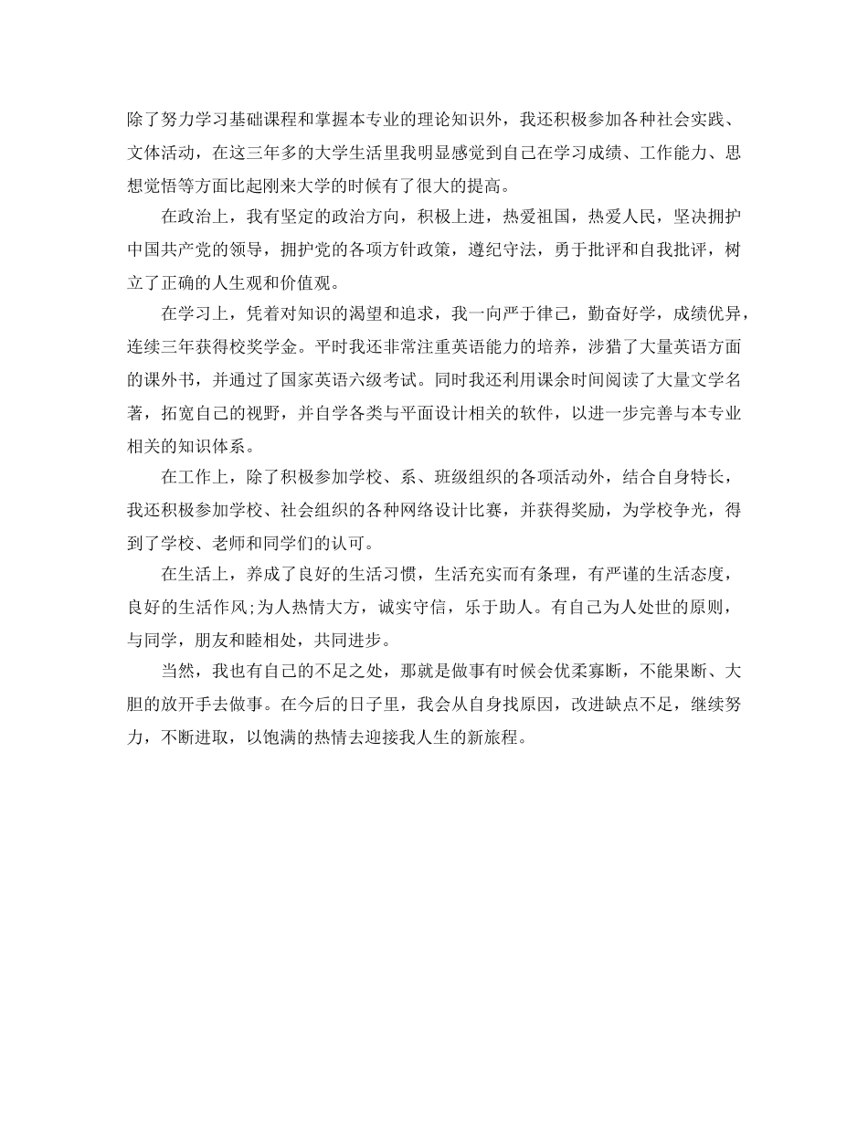 毕业生的自我鉴定优缺点模板 _第3页