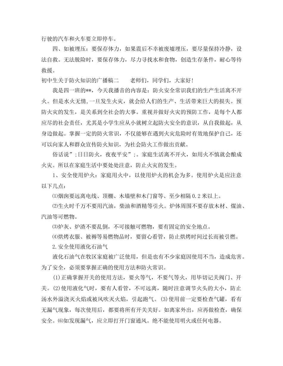 初中生关于防火知识的广播稿 _第2页