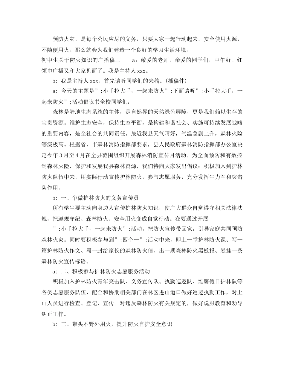 初中生关于防火知识的广播稿 _第3页