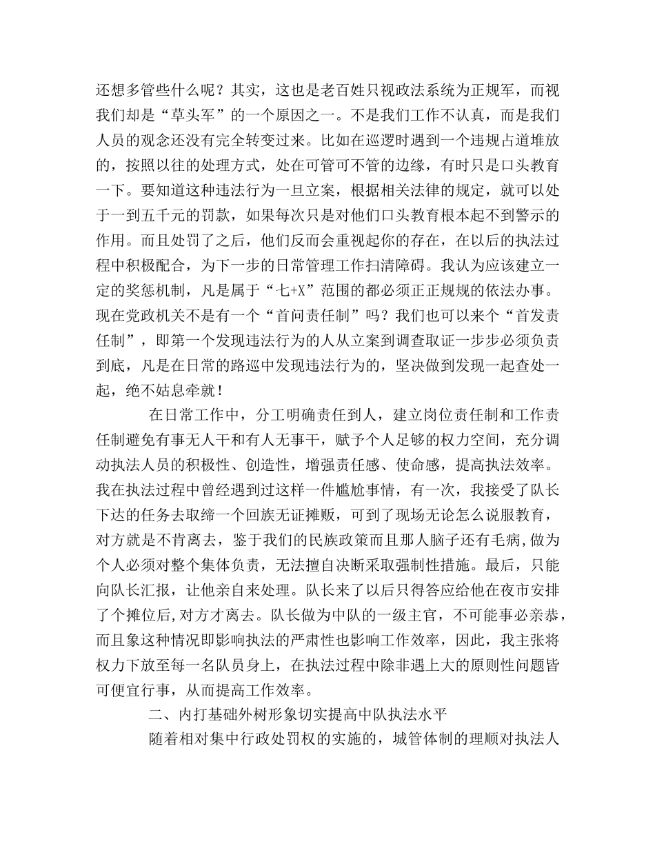 城管竞聘演讲稿 _第2页