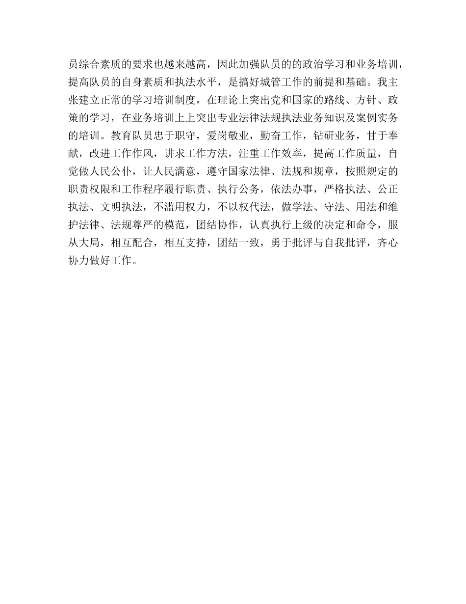 城管竞聘演讲稿 _第3页