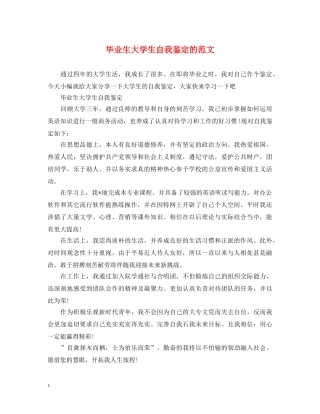毕业生大学生自我鉴定的范文 