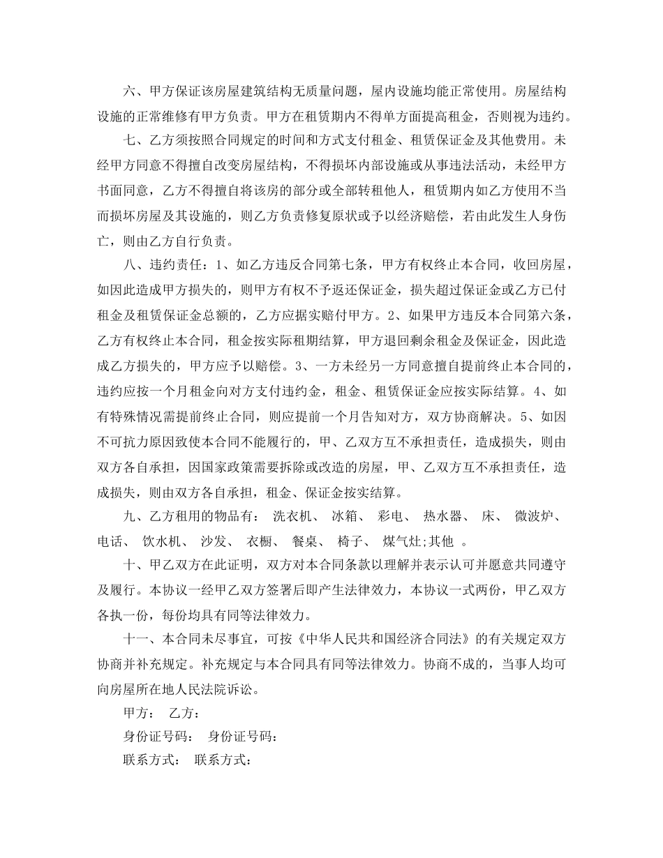 苏州个人房屋租赁合同 _第2页