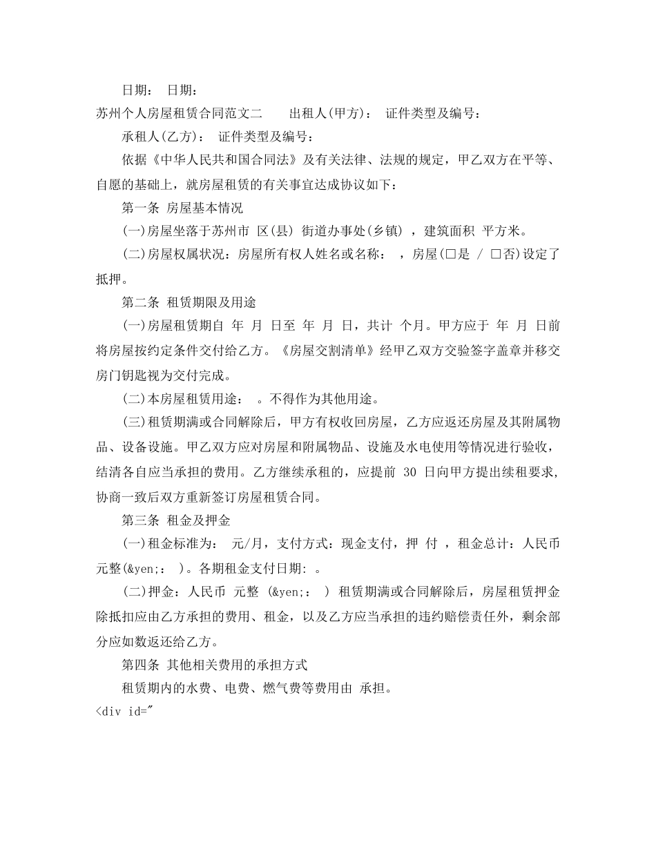 苏州个人房屋租赁合同 _第3页