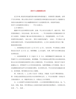 苏州个人房屋租赁合同 