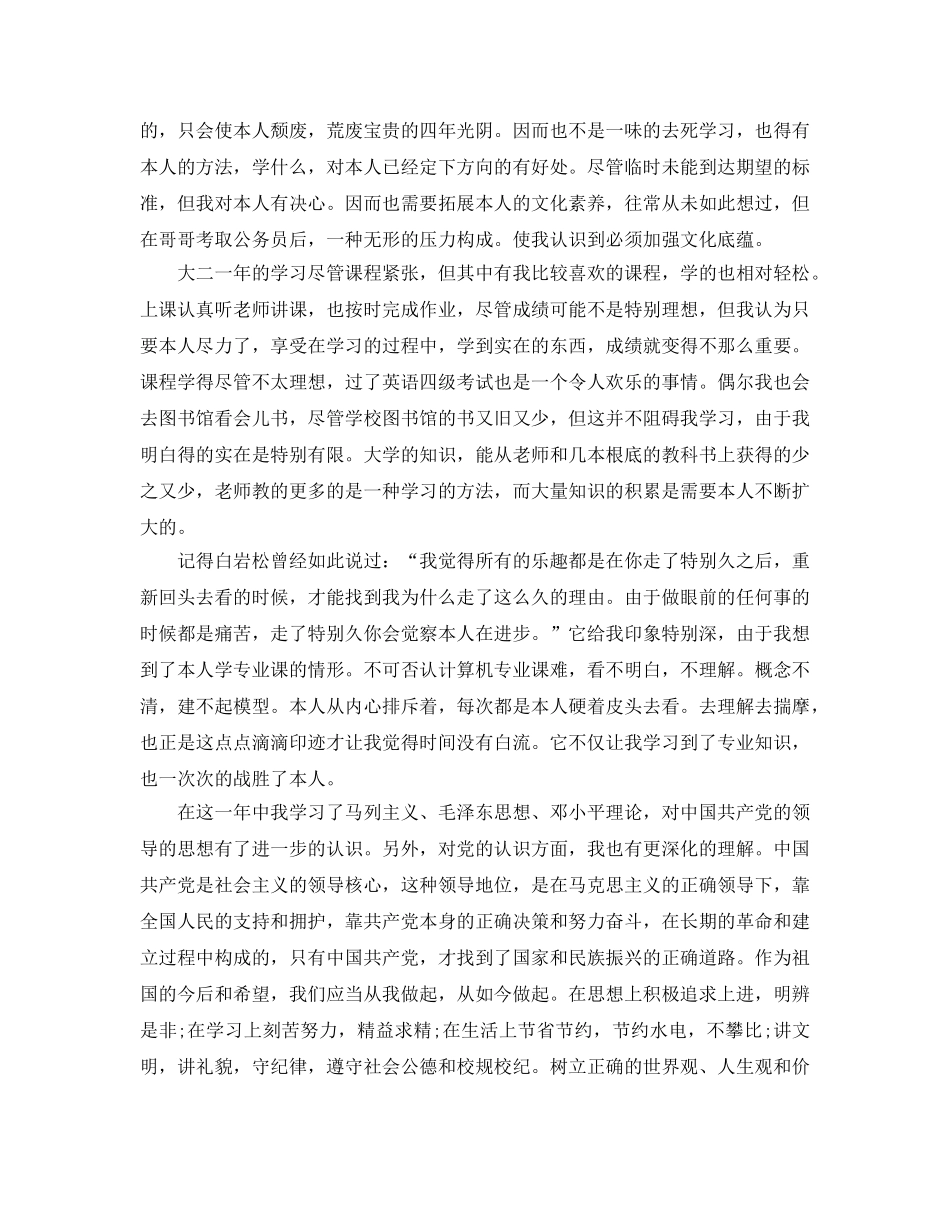 大二阶段自我参考总结（通用） _第2页