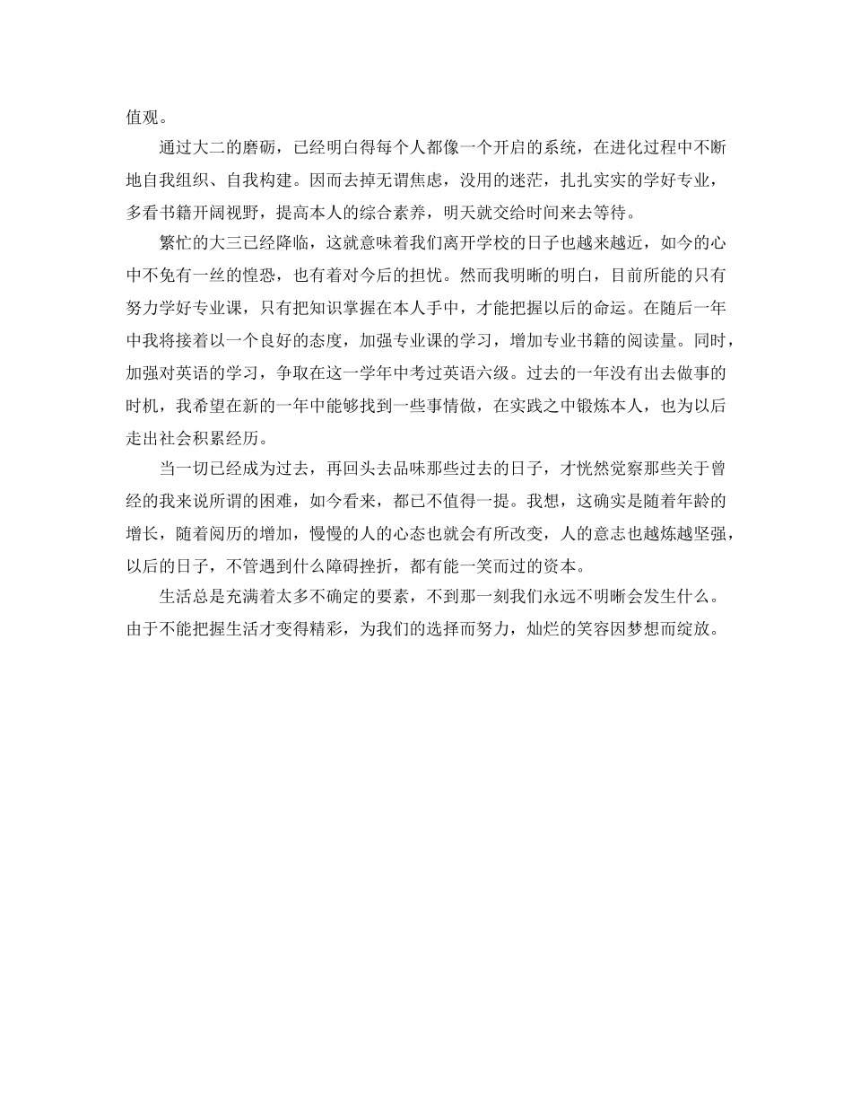 大二阶段自我参考总结（通用） _第3页