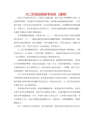 大二阶段自我参考总结（通用） 