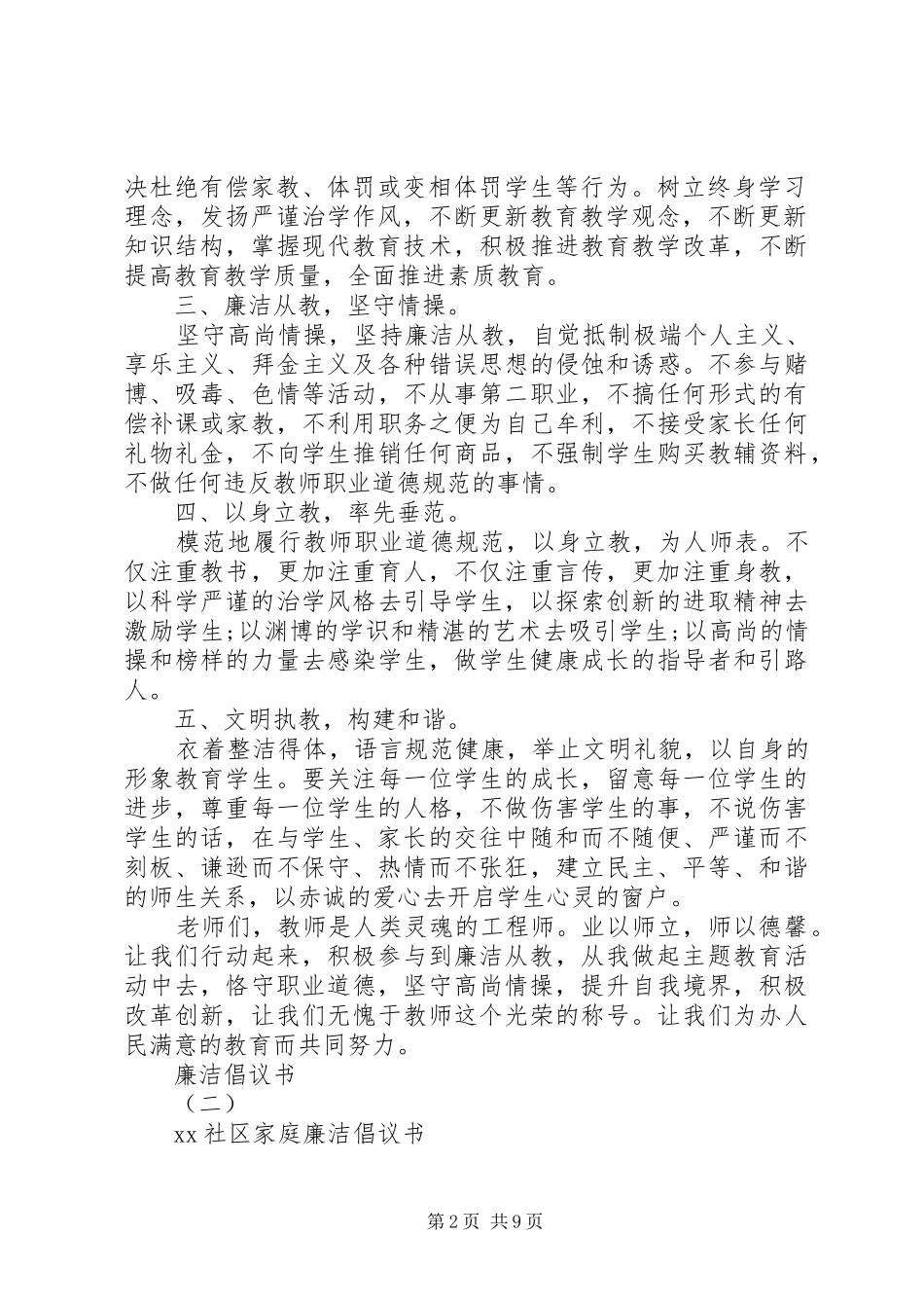 五篇优秀的廉洁倡议书_第2页