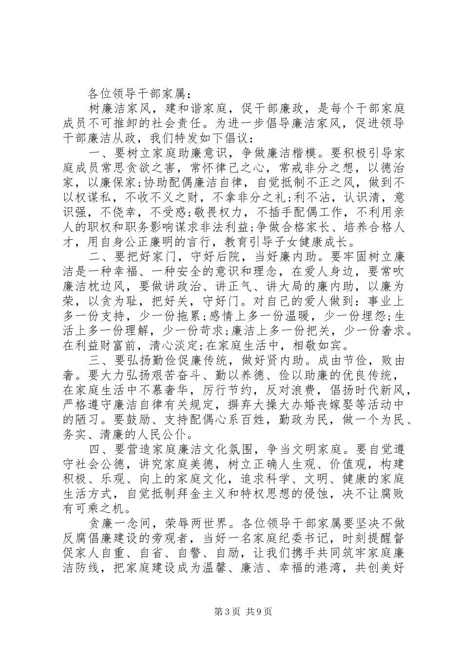 五篇优秀的廉洁倡议书_第3页