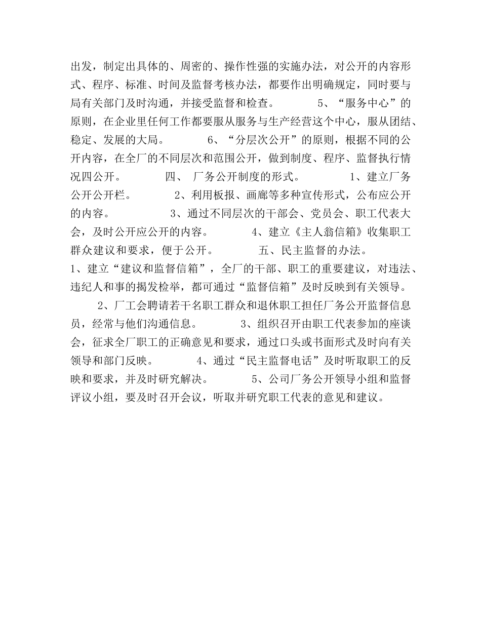 厂务公开实施方案[自来水公司] _第2页