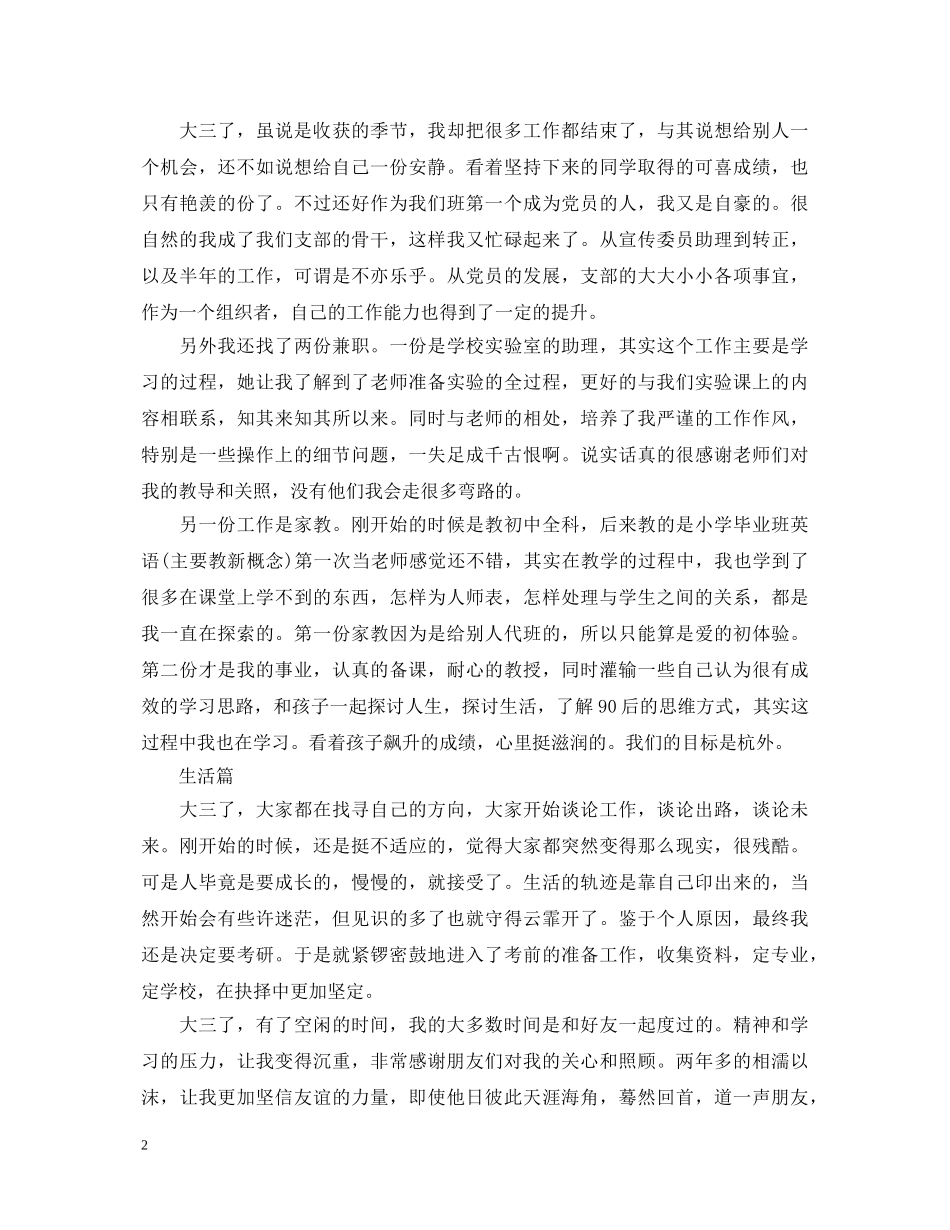 大三学生自我总结鉴定 _第2页