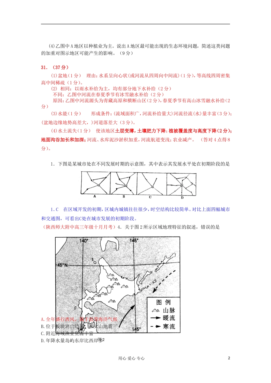 2012届全国高考地理模拟新题筛选专题汇编13-区域分析差异比较_第2页