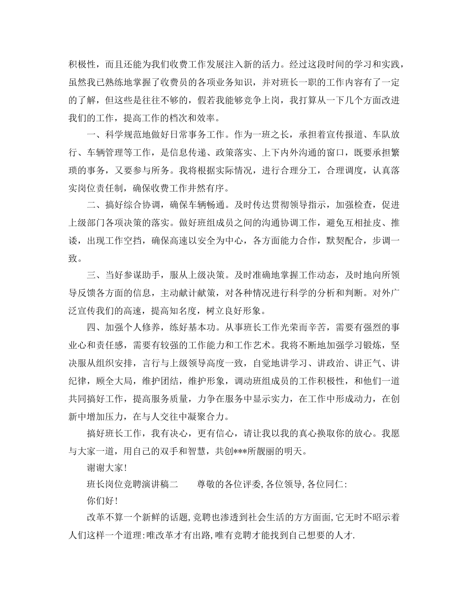 班长岗位竞聘演讲稿 _第2页