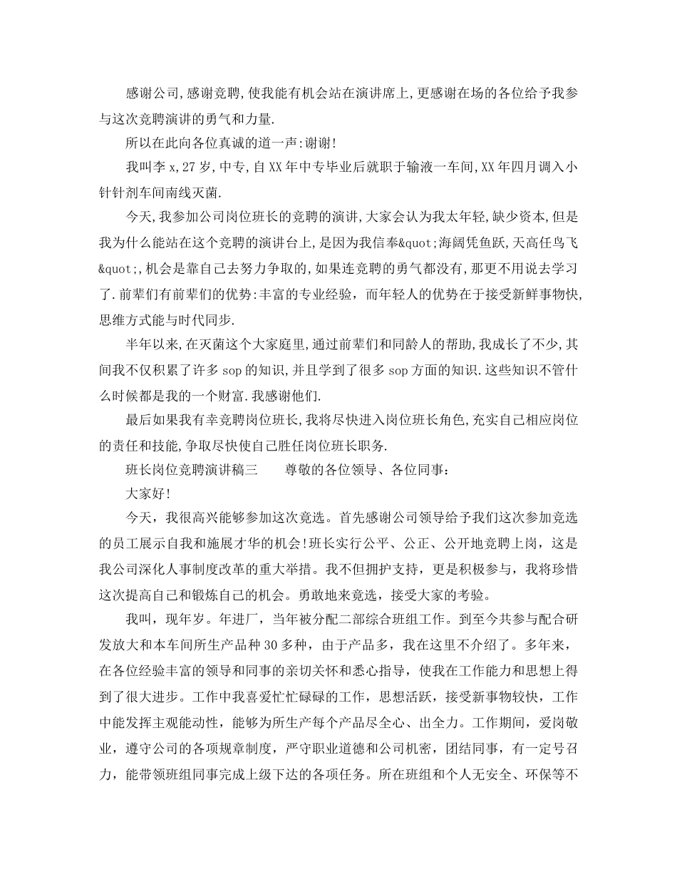 班长岗位竞聘演讲稿 _第3页
