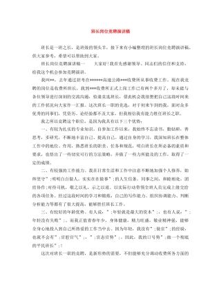 班长岗位竞聘演讲稿 