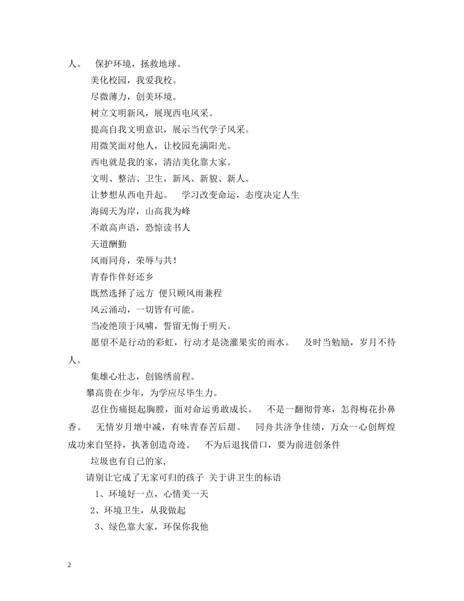 班级卫生角的标语2 _第2页