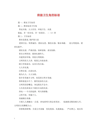 班级卫生角的标语2 