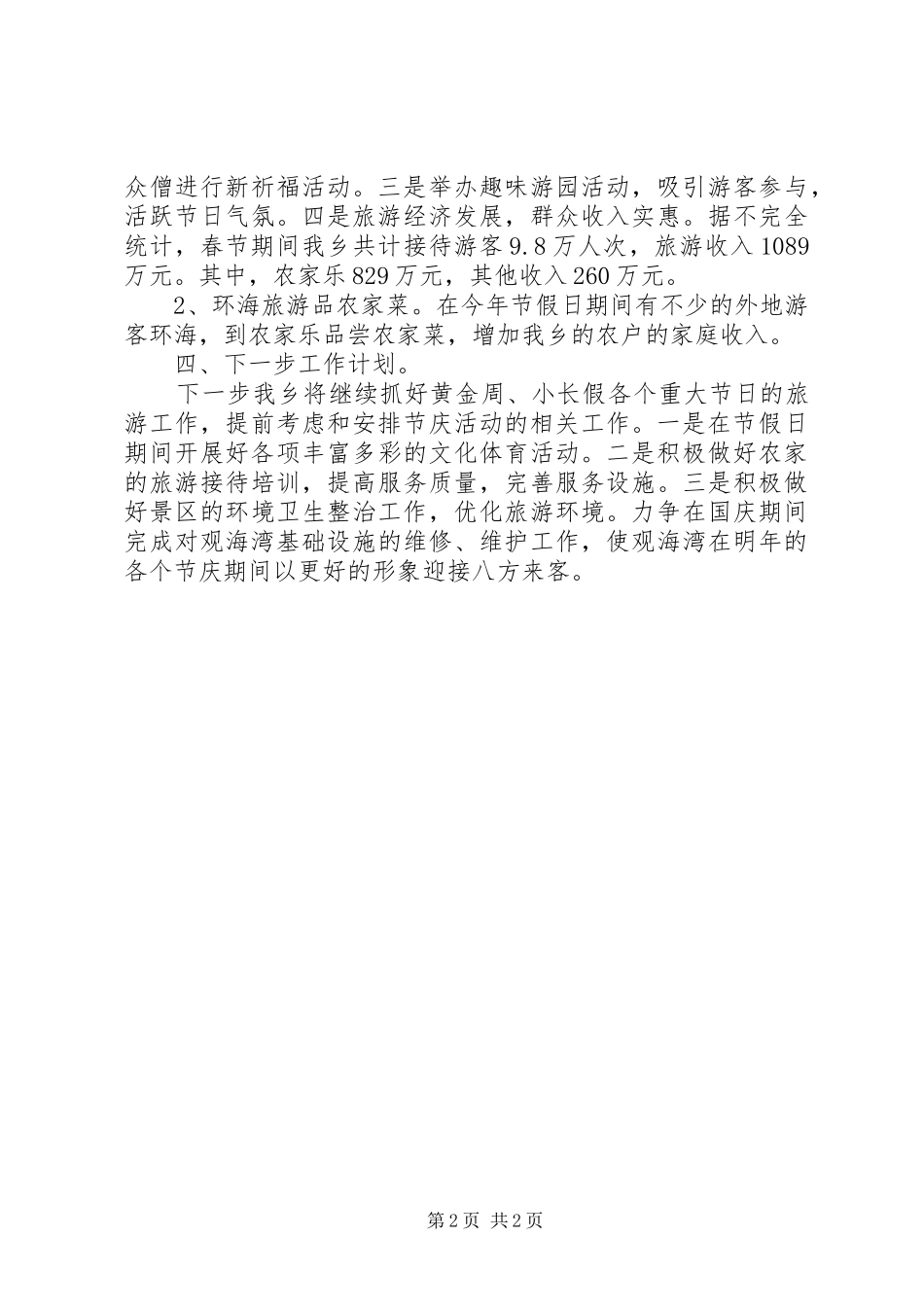 乡村旅游工作总结 _第2页