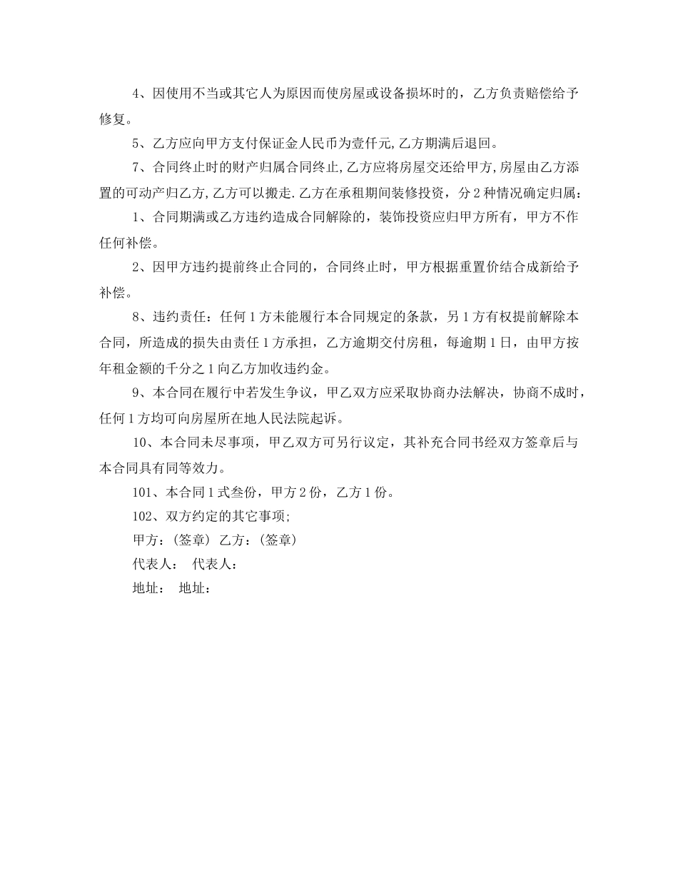 小区物业商铺房屋租赁合同范本 _第2页