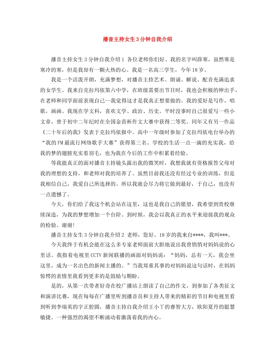 播音主持女生3分钟自我介绍 _第1页