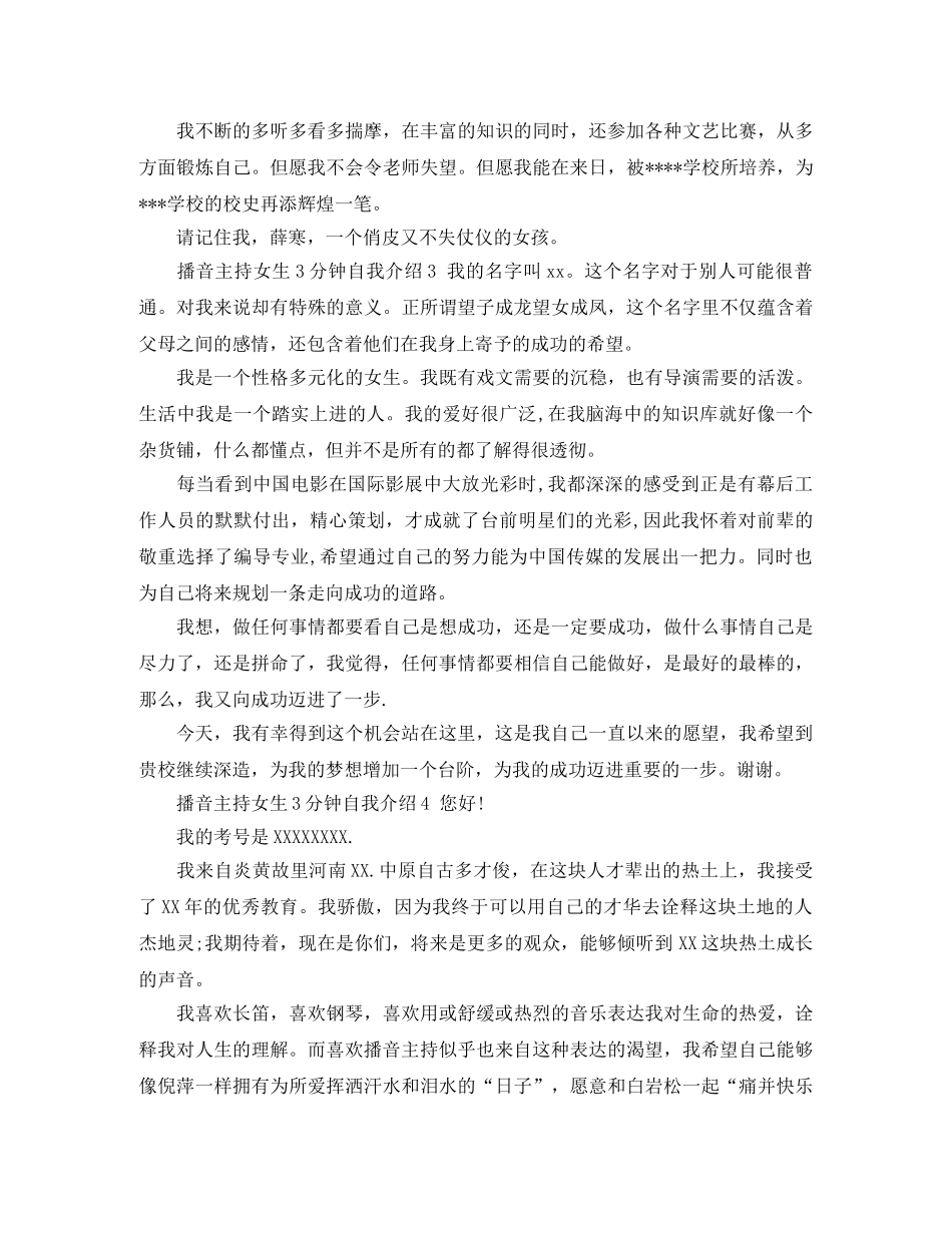 播音主持女生3分钟自我介绍 _第2页