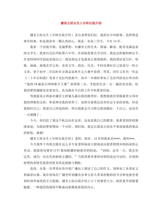 播音主持女生3分钟自我介绍 