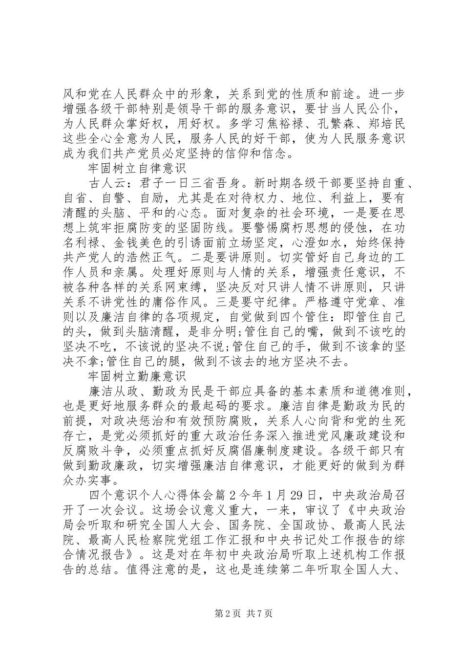 四个意识个人体会心得_第2页