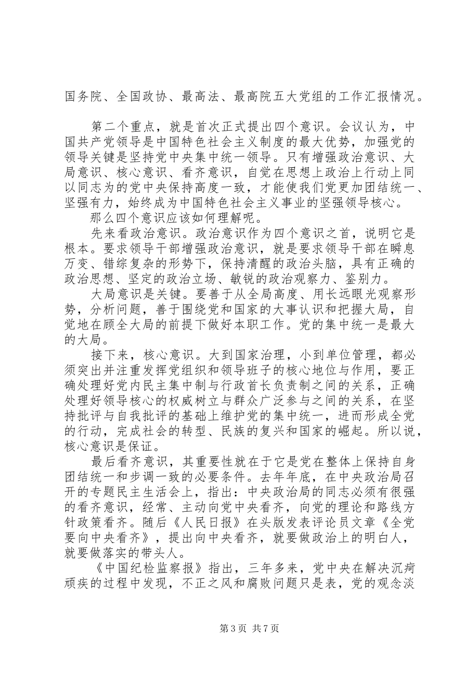 四个意识个人体会心得_第3页