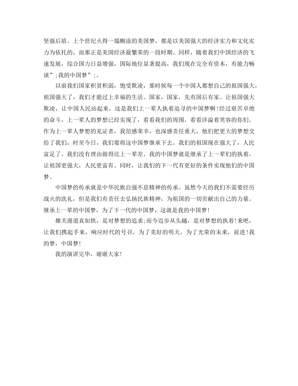 百年追梦全面小康演讲稿2024年精选 _第3页