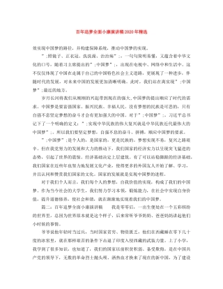 百年追梦全面小康演讲稿2024年精选 