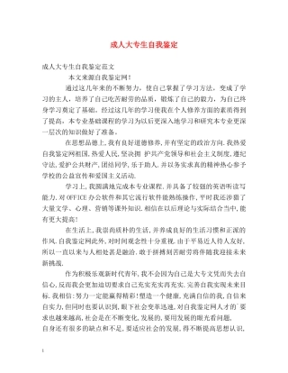 成人大专生自我鉴定 
