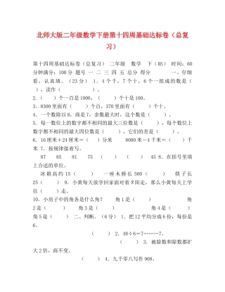 北师大版二年级数学下册第十四周基础达标卷（总复习） 