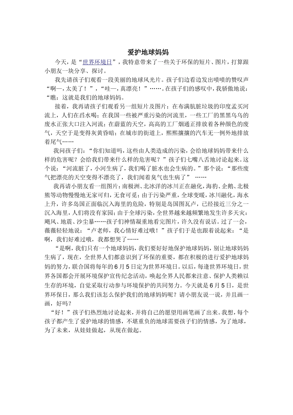 爱护地球妈妈_第1页