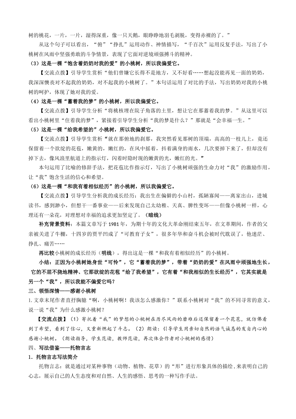 (部编)初中语文人教2011课标版七年级下册《一棵小桃树》教学设计(重庆第二外国语学校邓科香)_第3页